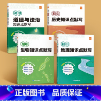 [热卖❤小四门]政史地生-知识点默写 初中通用 [正版]易蓓初中政治知识点速记手卡小四门必背知识点人教版七八九年级道德与