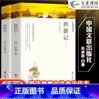 西游记(上/下册)100回 完整版 [正版]上下2册 带注释导读西游记原著 半文言文半白话文完整版 初中生七年级小学生四