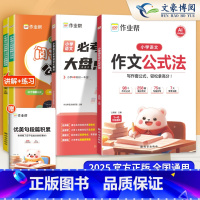 [5本]阅读理解+作文公式法+必考知识 小学通用 [正版]2024新小学语文阅读理解公式法小学生三 四五六年级上下语文基