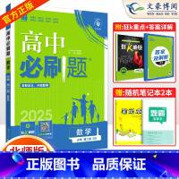 数学[北师版] 高一下 [正版]2025新版高中数学必修二北师版BS 高中高一下册数学必修二2同步练习册狂k重点高中数学