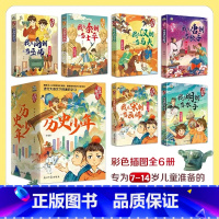 历史少年 奇幻历史冒险小说 [正版]历史少年 奇幻历史冒险小说全6册彩色插图版 专为7-14岁儿童准备的奇幻历史冒险小说