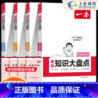 [❤️小四门]政史地生 4本 初中通用 [正版]初中知识大盘点小四门必背知识点汇总大全初中数学英语物理化学生物政治历