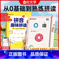 拼音趣味拼读 [正版]拼音趣味拼读语文拼音拼读强化训练专项同步练习册趣味口诀速记汉字小学生上册下册幼升小幼小衔接拼音基础