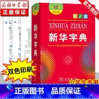 [正版]字典第12版 双色本 新版拼音汉字商务印书馆 小学生字典工具书一年级新编学生字典 古汉语词典 人民教育出版社