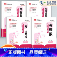 [七上]数学专项训练 全4册 七年级上 [正版]荣恒七年级上册下册专项训练数学计算题口算题卡实数一元二元一次方程有理数整