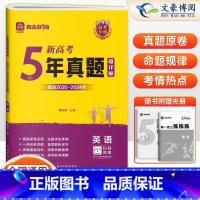 英语 全国通用 [正版]2025版乐考卷高考五年真题超详解英语全国卷新高考卷地方卷含2024年高考真题 天一直击双一流高
