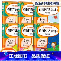[上册+寒假衔接+下册]看图写话全套3本 小学一年级 [正版]看图写话一年级二年级看图写话范文大全人教版专项训练 小学生