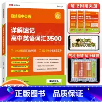 [3本]高中英语词汇3500+英语读后续写+语文满分作文 高中通用 [正版]2024版高途英语详解速记高中英语词汇350
