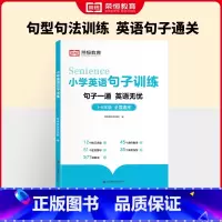 [抖音同款]小学英语句子训练 小学通用 [正版]小学英语句子训练6-12岁三四五六年级儿童英语语法知识大全人教版英语作文
