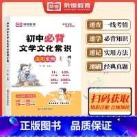 初中必背文学文化常识 初中通用 [正版]初中必背文学文化常识积累大全初一初二初三思维导图速记版语文基础知识手册七八九年级