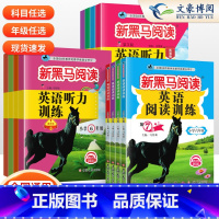 [英语3件套]英语阅读+听力提升+听力拓展 小学三年级 [正版]2024新版新黑马阅读英语阅读训练3-6年级英语阅读训练