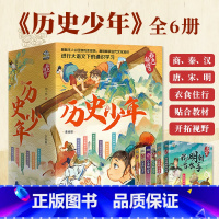 历史少年 彩色插图版(全6册) [正版]新增元朝上学记吴有用宋朝上学记吴有用唐朝上学记全套24册6-12岁小学二三四五六