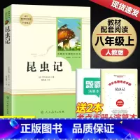 [正版]昆虫记法布尔著原著人民教育出版社完整无删减版八年级上册名著阅读导读名著丛书中学生教辅8年级上册课内外阅读经典文