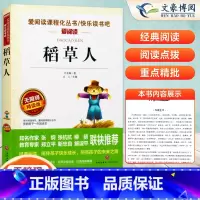 3上[稻草人]叶圣陶著 小学通用 [正版]快乐读书吧三四五六年级上下册必读课外书稻草人宝葫芦的秘密小学生阅读十万个为什么