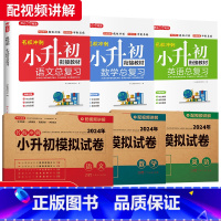 模拟试卷+总复习 语数英 6册 小学升初中 [正版]小升初真题卷模拟试卷人教版语文数学英语小升初系统总复习必刷题六年级