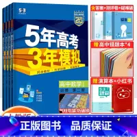 4科]数物化生必修二人教版 高中一年级 [正版]2025五年高考三年模拟必修第二册五三高一下册高中语文数学英语物理化学生