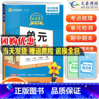 物理 八年级上 [正版]2024版金考卷八年级上册物理试卷人教版RJ 初二8年级上册同步单元双测卷 活页题选初中八上物理