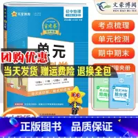 物理 八年级上 [正版]2024版金考卷八年级上册物理试卷人教版RJ 初二8年级上册同步单元双测卷 活页题选初中八上物理