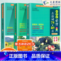 必背古诗词75+80首❤️必背文言文共2本 小学通用 [正版]小学生必背古诗词75十80首必背文言文同步训练人教版彩图注