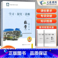 数学必修第一册 高中通用 [正版]2025版学习探究诊断 高中数学必修第一册第15版人教版 高一数学上册同步讲解练习 学