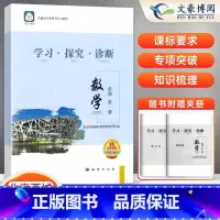 数学必修第一册 高中通用 [正版]2025版学习探究诊断 高中数学必修第一册第15版人教版 高一数学上册同步讲解练习 学
