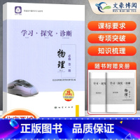 物理必修第一册 高中通用 [正版]2025版学习探究诊断 高中物理必修第一册第15版人教版 高一物理上册同步讲解练习 学