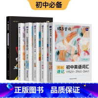 [初中必备]语法讲练+单词书+默写本+名著导读 初中通用 [正版]2025新版蝶变初中英语语法全解与专练2本套装 中考英