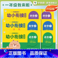 幼小衔接测试卷 [正版]2024新版一年级我来啦幼小衔接全套测试卷情境化考试新玩法语文数学拼音练习册早教书籍大班中班学前