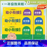 幼小衔接测试卷 [正版]2024新版一年级我来啦幼小衔接全套测试卷情境化考试新玩法语文数学拼音练习册早教书籍大班中班学前