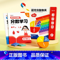 分数专项练习册(全2册)+磁性分数教具 [正版]时光学分数学习练习册小学分数启蒙专项训练小学3-6年级数学教具磁性分数教