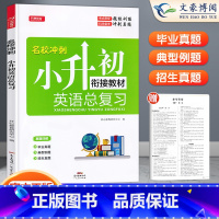 英语 [正版]新版教育名校冲刺小升初英语总复习三四五六年级小学升初中英语总复习人教版小升初毕业升学英语总复习真题同步练习