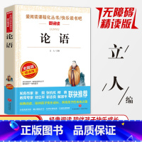 论语 [正版]同系列3本28元论语孔子著中小学生国学经典书青少年版中国古典名著初中版课外阅读书籍五六七八年级8-10-1