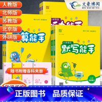 [3本]默写-语·人教+计算-数·人教+默写-英·人教 五年级下 [正版]2025版小学五年级上册下册默写能手计算能手语