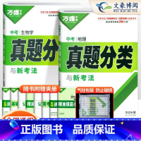 抖音❤️[生地会考]2本套 初中通用 [正版]2025初中生物地理会考总复习资料书真题分类练习题历年真题七年级八年级