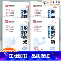[八上]全套4本 八年级上 [正版]2025新版初中八年级下册物理专项必刷题训练初二物理专题基础真题辅导资料同步必刷题练