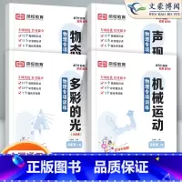 [八上]全套4本 八年级上 [正版]2025新版初中八年级下册物理专项必刷题训练初二物理专题基础真题辅导资料同步必刷题练