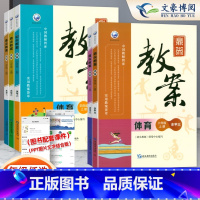 1-6年级下册体育[六本] 小学通用 [正版]2025新 鼎尖教案小学体育一二年级三四五六年级下册 1-6体育课外教学设