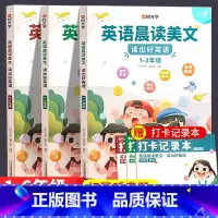 [全3册]小学英语晨读全集-赠打卡记录本 小学通用 [正版]英语晨读美文小学生口语练习书读出好英语一年级二年级三四五六年