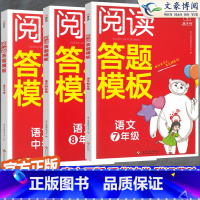[语文]阅读答题模板 九年级/初中三年级 [正版]2024版 金牛耳阅读答题模板语文七八年级中考解读 初一初二初三多方位