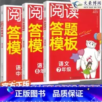 [语文]阅读答题模板 九年级/初中三年级 [正版]2024版 金牛耳阅读答题模板语文七八年级中考解读 初一初二初三多方位
