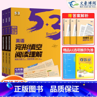 英语 七年级/初中一年级 [正版]2025版53英语七年级八九年级完形填空与阅读理解篇全国各地适用 五年中考三年模拟组合