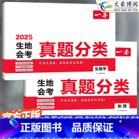 会考真题分类[地理+生物] 初中通用 [正版]2025版生地会考真题卷复习资料初中生物地理会考真题分类中考总复习资料会考