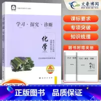 化学选择性必修1 高中通用 [正版]2025版 学习探究诊断 高中化学选择性必修第一册 第15版 高二化学同步讲解练习