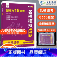 新高考数学19题卷 全国通用 [正版]2024新高考数学试卷19题卷高中数学名校模拟一模精选卷重组卷 高三一二轮复习九省