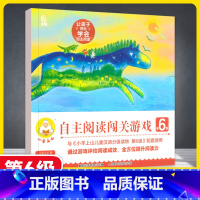 [新书上市!]小羊上山自读阅读闯关游戏 第6级 [正版]正品小羊上山阅读力闯关游戏第1-3级3-6岁汉语分级识字卡幼小衔