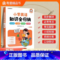 [热卖语数英套装]小学知识全归纳语数英 小学通用 [正版]2024版小学语文数学英语知识全归纳一二三四五六年级知识点汇总