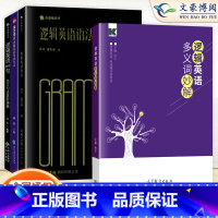钟平逻辑英语900句--句法进阶演练 [正版]逻辑英语900句英文句法进阶演练钟平编著英语语法教程从入门到精通网易有道高