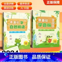 [两册]零基础学音标+零基础学自然拼读 小学通用 [正版]2024一起同学53小学英语语音专项零基础学音标零基础学音标会