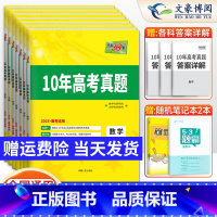 6本]语数英物化生 10年真题卷 [正版]2025版十年高考真题全套10年高考真题汇编2015-2024年历年高考真题语