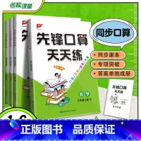 先锋口算天天练.人教版 二年级上 [正版]2024秋新版先锋口算天天练人教版北师版小学一年级二年级三四五六年级上下册数学